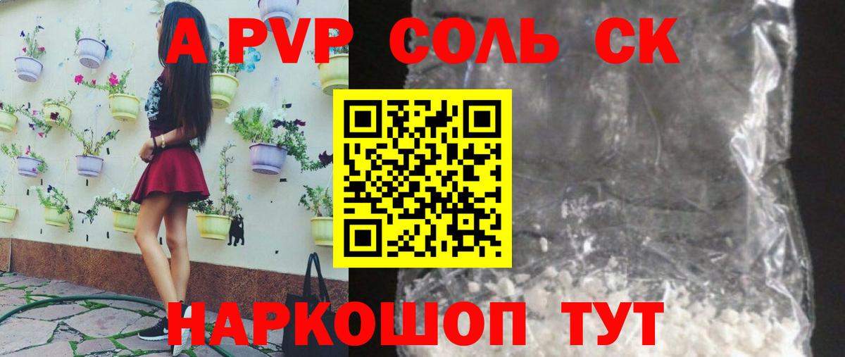A PVP кристаллы Заводоуковск