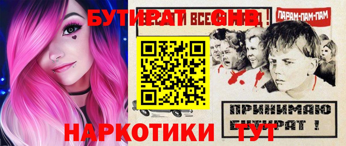 БУТИРАТ буратино Заводоуковск