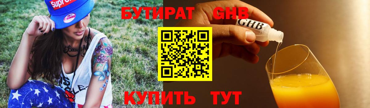 Заводоуковск  Бутират BDO 33%  Бутират  Вход с VPN 