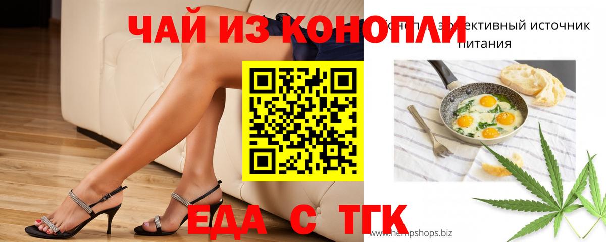 Еда ТГК марихуана  Вход с VPN  Заводоуковск 
