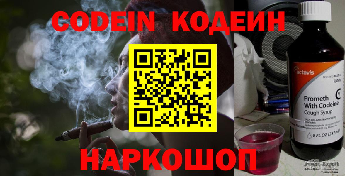 сколько стоит  Codein напиток Lean (лин)  Кодеин напиток Lean (лин)  Вход с VPN  Заводоуковск 