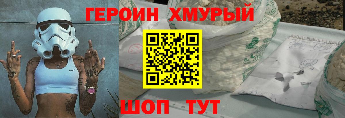 Героин  Героин Heroin  Вход с VPN  Заводоуковск 