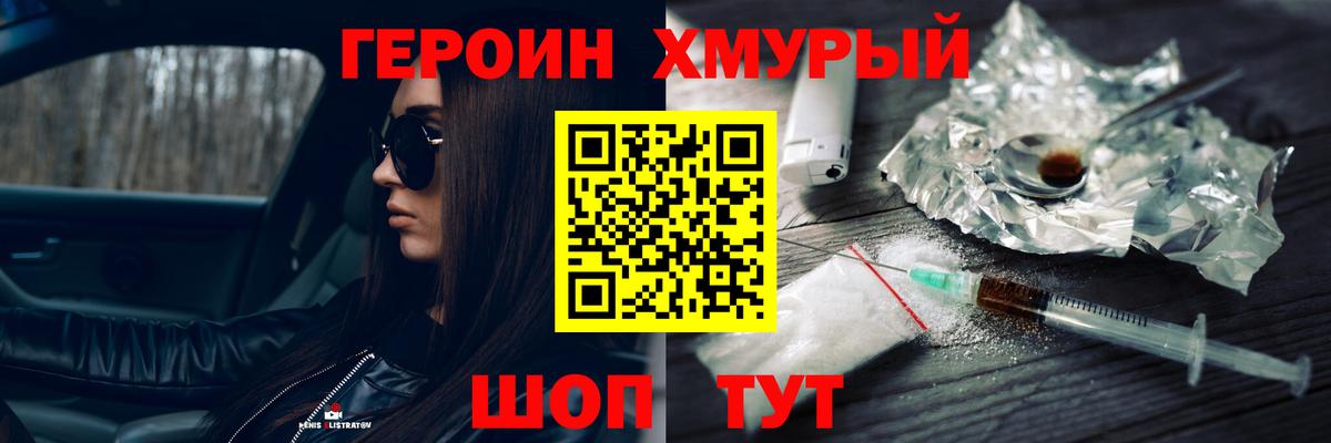 Героин VHQ Заводоуковск