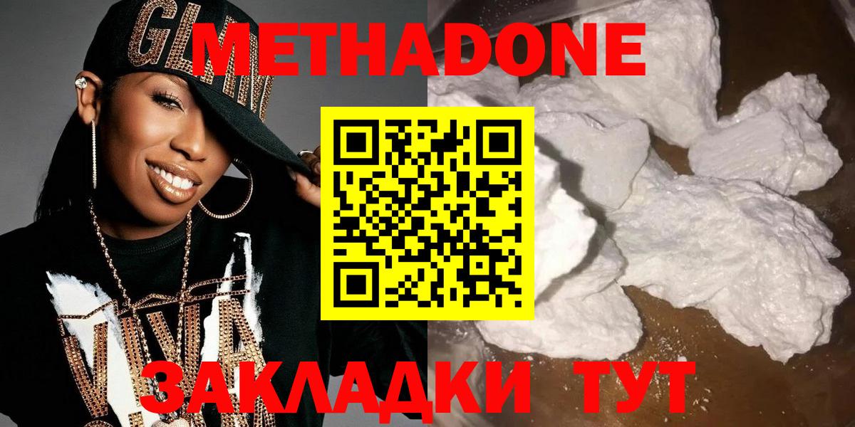 МЕТАДОН VHQ  Метадон methadone  Заводоуковск  Вход с VPN 