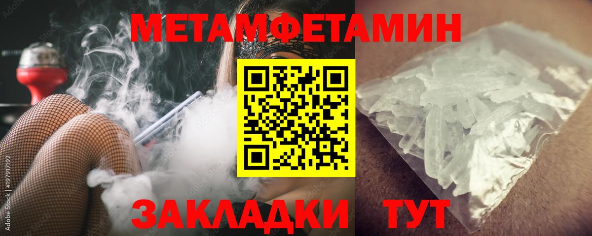 Метамфетамин мет Заводоуковск