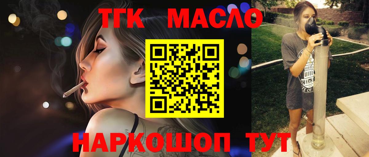 Заводоуковск  ТГК THC oil  Вход с VPN 